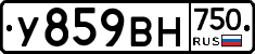У859ВН750 - 