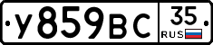 У859ВС35 - 