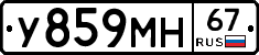 У859МН67 - 