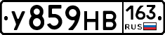 У859НВ163 - 