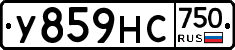 У859НС750 - 