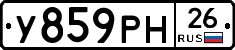 У859РН26 - 