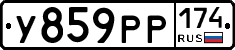 У859РР174 - 