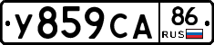 У859СА86 - 