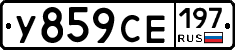 У859СЕ197 - 