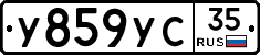 У859УС35 - 