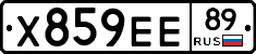 Х859ЕЕ89 - 