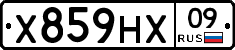 Х859НХ09 - 