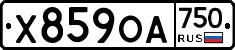 Х859ОА750 - 