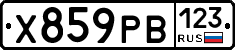 Х859РВ123 - 