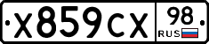 Х859СХ98 - 
