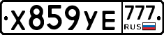 Х859УЕ777 - 