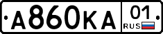 А860КА01 - 
