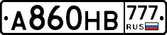 А860НВ777 - 