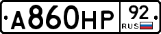 А860НР92 - 
