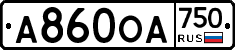 А860ОА750 - 