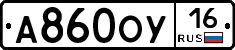 А860ОУ16 - 