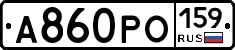 А860РО159 - 