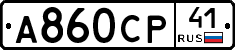 А860СР41 - 