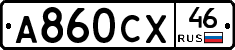 А860СХ46 - 