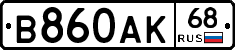 В860АК68 - 