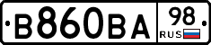 В860ВА98 - 