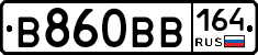 В860ВВ164 - 