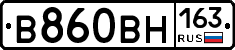 В860ВН163 - 