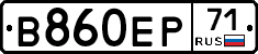 В860ЕР71 - 