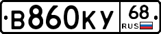 В860КУ68 - 