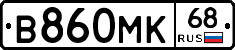 В860МК68 - 