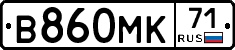 В860МК71 - 