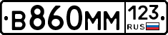 В860ММ123 - 