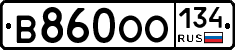 В860ОО134 - 