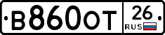 В860ОТ26 - 