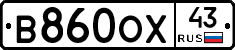 В860ОХ43 - 