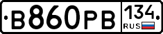 В860РВ134 - 