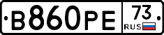 В860РЕ73 - 