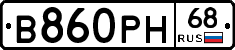 В860РН68 - 