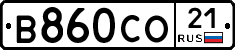 В860СО21 - 
