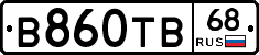 В860ТВ68 - 