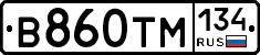 В860ТМ134 - 