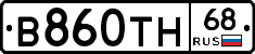 В860ТН68 - 