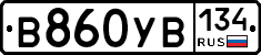 В860УВ134 - 