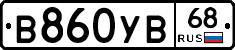 В860УВ68 - 
