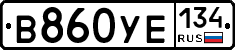 В860УЕ134 - 