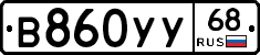 В860УУ68 - 