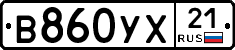 В860УХ21 - 