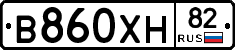 В860ХН82 - 