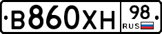 В860ХН98 - 